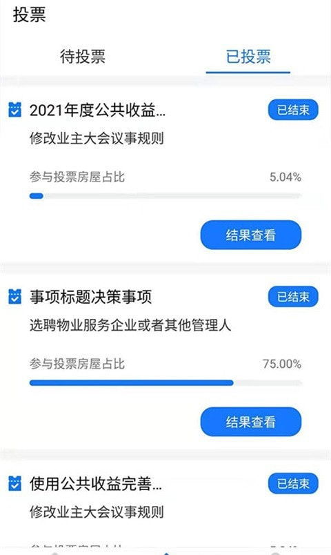 北京業(yè)主免廣告免費(fèi)版 v3.2.2 便捷下載與軟件特色介紹
